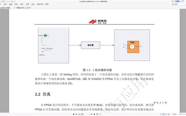 课程 | Altium Designer 20小白成长记（VERILOG综合和仿真）