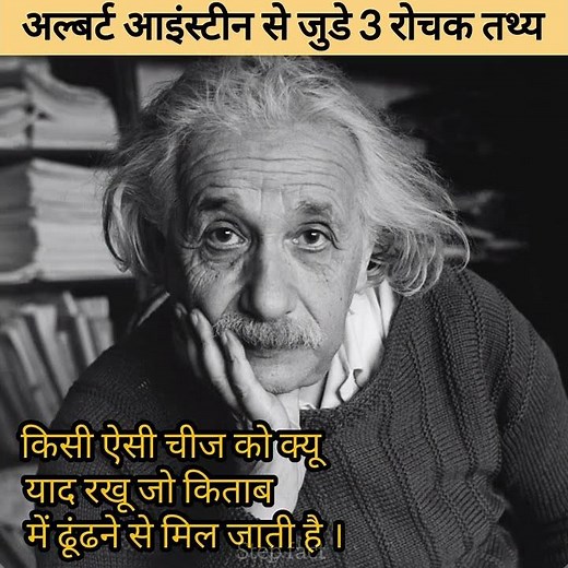 अल्बर्ट आइंस्टीन से जुड़े 3 रोचक तथ्य / 3 facts about Albert Einstein #shorts #viral #hindi #shorts
