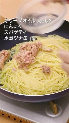 【どっさり】青じそパスタの作り方 #shorts
