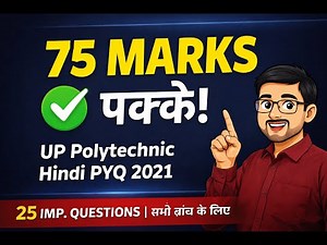 75 MARKS पक्के करें! | UP Polytechnic Lecturer Hindi PYQ 2021 | 25 Questions Common for All Branches