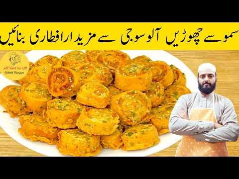 Ramadan Special Recipe | Aloo Suji Snacks Recipe | آلو سوجی کے کرسپی سنکس | Aalu Suji Nashta