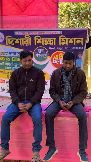 Sk Mofajal on Instagram: "Caption - মধ্য রাজারামচক চায়ের মাঠ দিশারী শিক্ষা মিশন যে দুই দিনব্যাপী ক্রীড়া প্রতিযোগিতা আয়োজন করা হয়েছে 23 এবং 24 . . . . . . . #SmallBusinessOwner #ContentCreator #ReelGrowth #InstagramHacks #Explore#Instagramgrowth#|greach#Instagra mHacks#Discipline#SelfDisciplined#WifeMony"