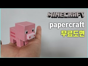 papercraft minecraft pig