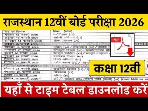 Rajasthan Board 12th Exam 2026 Time Table जारी | RBSE Board 12th Exam Date 2026 Time Table Download