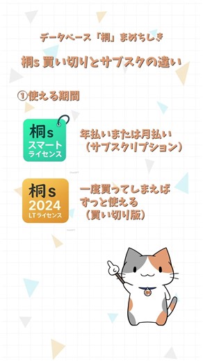 【データベース桐】桐の種類③ LTとスマートライセンスの比較