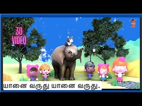 Yanai varuthu Yanai varuthu Tamil song
