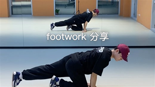 6steps元素叠加#footwork#steps