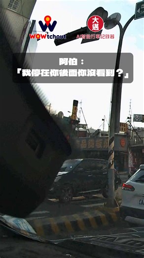 733K views · 4.9K reactions | 【4K UHD】現在判決出來大伯全責，舒服！ ​ ▋大邁K95｜4K霸主台灣製造聯詠晶片+神盾級測速預警 https://s.wowtchout.com/brand-mf ​ ▋雙重後盾．降伏三寶｜召喚律師問到飽！ 即早取得．安心用路：https://s.wowtchout.com/6y87ju 律師服務優惠代碼：wowtchout2025 ​ #WoWtchout | Wowtchout - 地圖型行車紀錄器分享平台 | Facebook