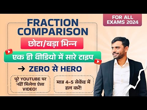 Fraction Comparison in one Video | Number System | For All Exams | by Aditya Ranjan Sir #mathswizard