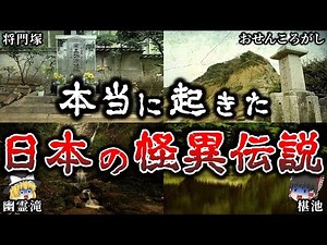 [Slow explanation] 5 incredibly terrifying Japanese "strange legends"!
