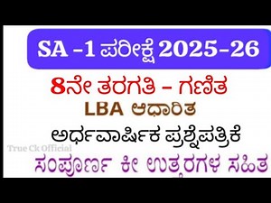 8th Standard Maths SA1 Question Paper 2025 | Midterm Exam Preparation | Model Question Paper