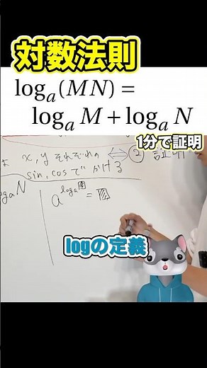 対数法則を1分で証明