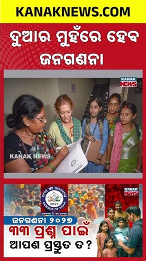 Door-to-Door Census Returns | Govt to Ask Questions | Digital Data Gets Priority