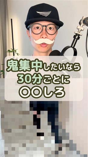 【超簡単】集中したいなら30分おきに〇〇しろ #集中力を高める方法 #集中 #集中勉強