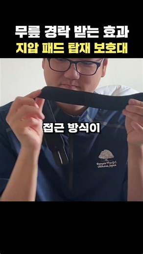 지압되는 무릎보호대? 무릎자바 아큐핏 미쳤네 이거 #무릎통증 #골프 #등산용품