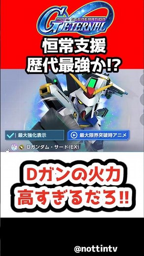 【G Generation Eternal】The D-Gundam's firepower is way too high!!【Double Fake Under the Gundam SD ...