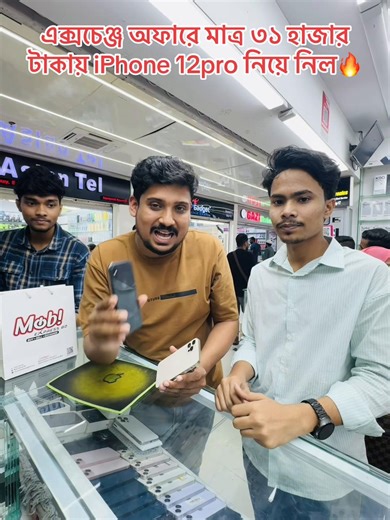 মার্কেটের সবচেয়ে সেরা দামে এক্সচেঞ্জ ফোন নিতে চলে আসুন আমাদের ঠিকানায় BASEMENT 2 SHOP 17 BOSUNDHORACITY 🔥#foryou #foryoupageofficiall #viral #grow #unfrezzmyaccount🙏 @Jannat Toha💗 @Asraful’s Recipe World @RT Dhaka @শেখ হাসিনা