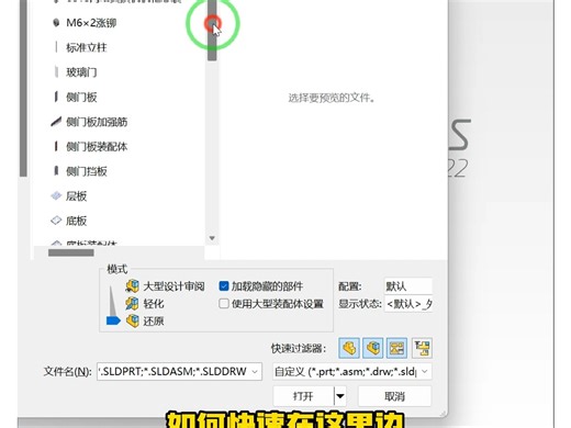 SolidWorks文件过滤器的使用方法