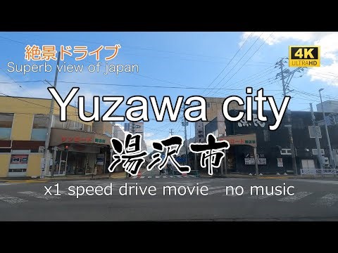 絶景ドライブ 湯沢市を走る Superb view Drive in japan. Yuzawa city.