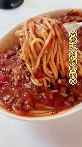 意大利肉酱面的完美做法