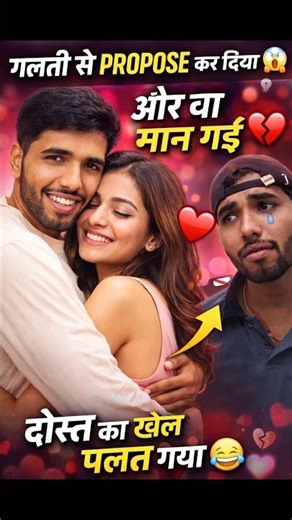 Dost ki Girlfriend ko Propose kar diya! 😱💔 #shorts #funny #relatable