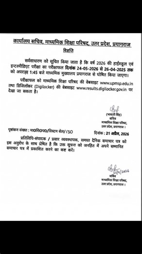 new result upcoming to 24 April to 26 April please wait class 10th and 13