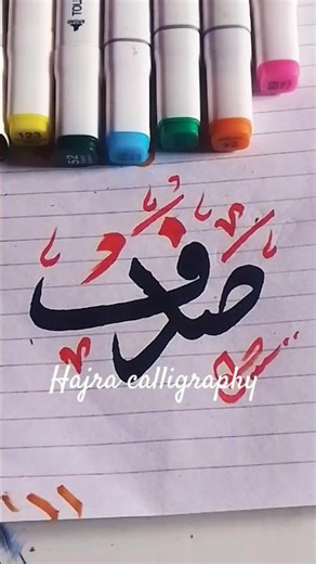 Sadaf name in Arabic butiful ✨🥰 #calligraphy #shorts tutorial
