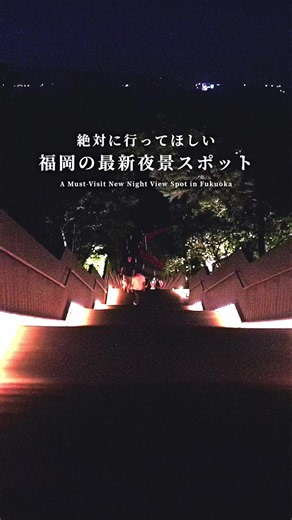 Experience Fukuoka's New 360° Panoramic Night View Spot