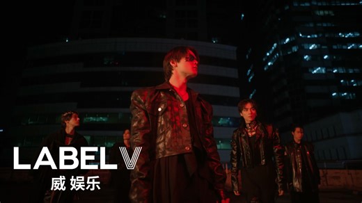 威神V(WayV)《FREQUENCY (超频率)》MV