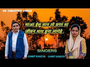 Gamit Jesus Song 2021 || Ma ishu Man To Vagar Ma Jivan May Hunaa Laghe || DR CHRISTIAN SONGS||