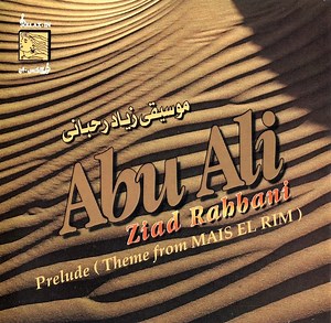 زياد رحباني = Ziad Rahbani - Abu Ali / Prelude (Theme From Mais El Rim)