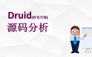 druid源码分析