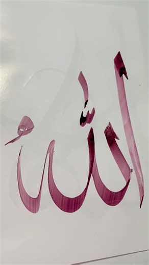 Beautiful Arabic Calligraphy of Allah