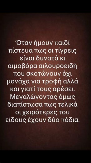 Οι Πιο Επικίνδυνοι Θηρευτές Δεν Είναι Τα Ζώα