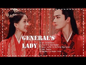 Full OST || General's Lady OST / 将军家的小娘子 影视原声带