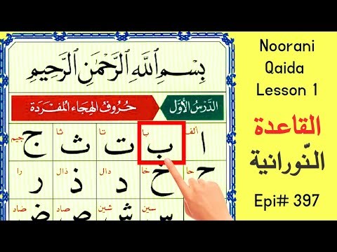 arabic alphabets noorani qaida lesson 1 _ arabic alphabet for beginners _ alif baa taa _ epi# 397