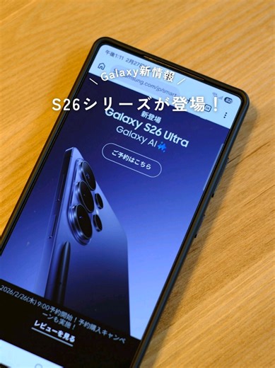 GalaxyS26シリーズが登場！ #galaxy #android #galaxy便利術