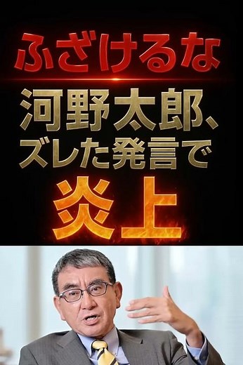 河野太郎、ズレた発言で炎上#河野太郎 #ガソリン税
