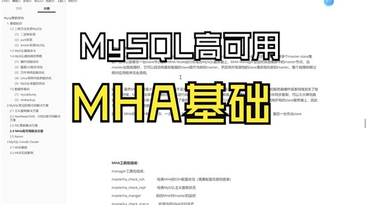 MySQL高可用-MHA基础