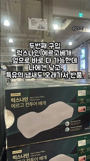 코스트코 베개, 템퍼 베개, 메모리폼 베개 추천 , 코스트코 쇼핑