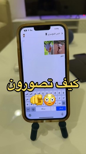 كيف تصورون شاشة المحادثة بدون ما يدري الشخص الثاني؟