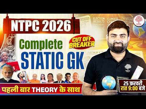 NTPC STATIC GK CLASSES 2026| RRB NTPC STATIC GK MARATHON 2026| NTPC STATIC GK MARATHON BY SONKER SIR