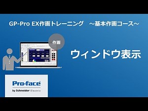 eラーニング：ウィンドウ表示