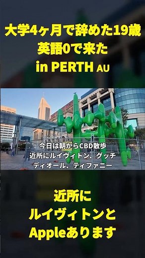 パース中心街を早朝散歩 #vlog #西オーストラリア #海外 #perth #旅行 #観光 #英会話 #日本語 #散歩 #japaneseculture #ワーホリ