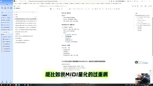 04Modified AI Pure AI Human工程详解