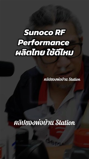 #Sunoco Thai-made RF Performance model, perfect for those who like to push their bike and ride ha...