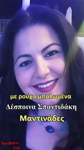 Να ντύνεσαι παλαιινά - Δέσποινα Σπαντιδάκη - Μαντινάδες #μαντινάδεσ #shortsvideo #creta