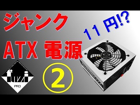 ジャンクのATX電源を修理!?(RX-600AF) Part2