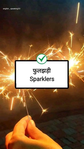 640K views · 6.1K reactions | Important English Vocabulary 殺﫠 Cracker name in English  Happy Diwali 杖 #crackers #HappyDiwali #fbviral #vocabulary #englishwords #learning #englishspeaking #speakenglish #facebookreel #spokenword | English Speaking | Facebook