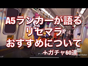 [VGAME] A5 Ranker talks about recommended characters for rerolling + 60 consecutive gachas [V Game]